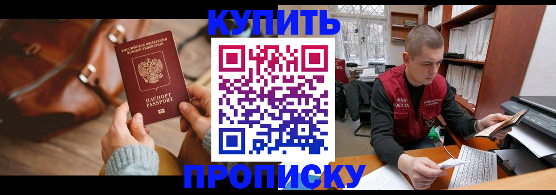 прописка для работы в Волгоградской области